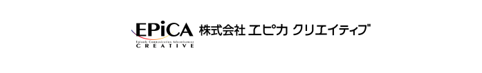 株式会社エピカクリエイティブ