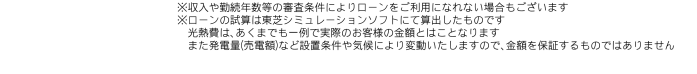 収入や勤続年数等の審査条件によりローンをご利用になれない場合もございます。